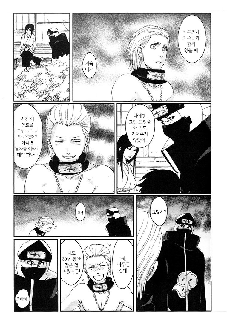[Rauhreif／Inoue Yuki] Kiss From Hell – Naruto dj [Kr] — 043