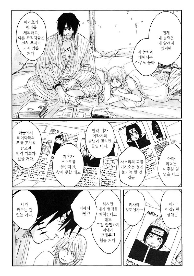 [Rauhreif／Inoue Yuki] Kiss From Hell – Naruto dj [Kr] — 078