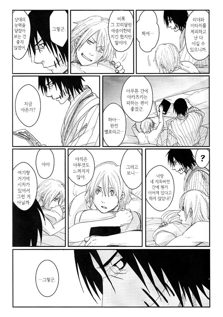 [Rauhreif／Inoue Yuki] Kiss From Hell – Naruto dj [Kr] — 079