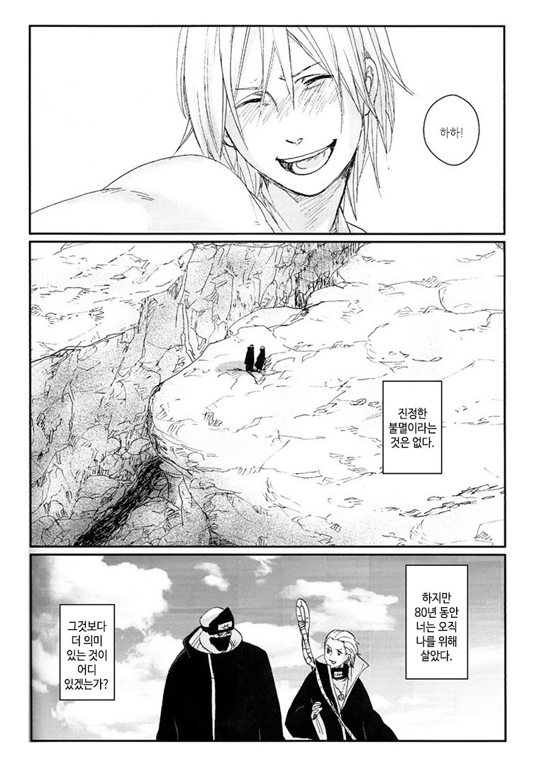 [Rauhreif／Inoue Yuki] Kiss From Hell – Naruto dj [Kr] — 082