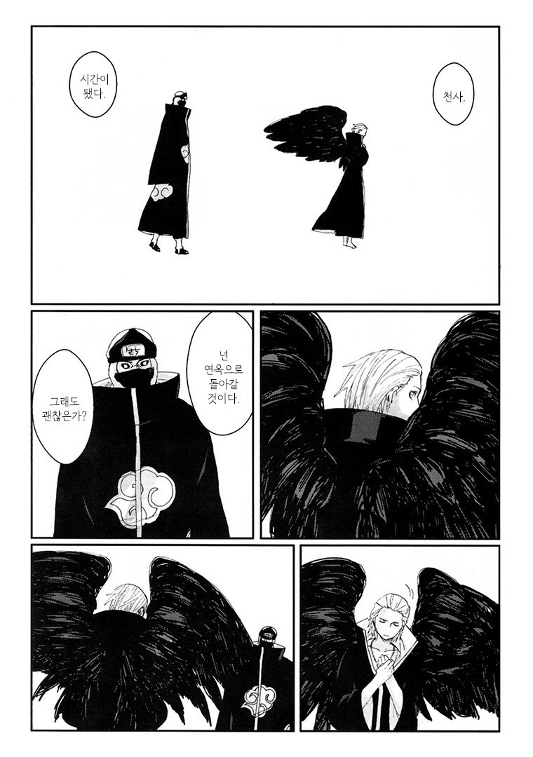 [Rauhreif／Inoue Yuki] Kiss From Hell – Naruto dj [Kr] — 089