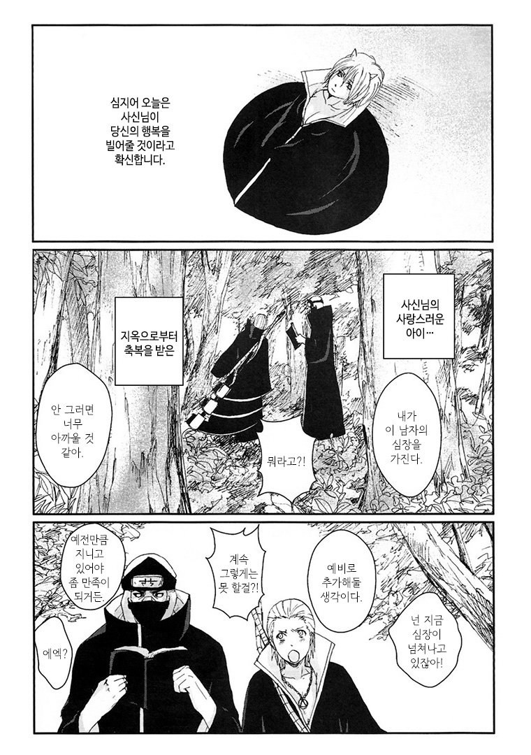[Rauhreif／Inoue Yuki] Kiss From Hell – Naruto dj [Kr] — 098