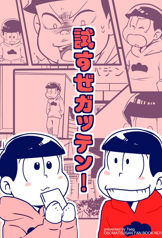 [7SEG (Handacha)] Tamesu ze gatten! – Osomatsu-san dj [JP] — 001