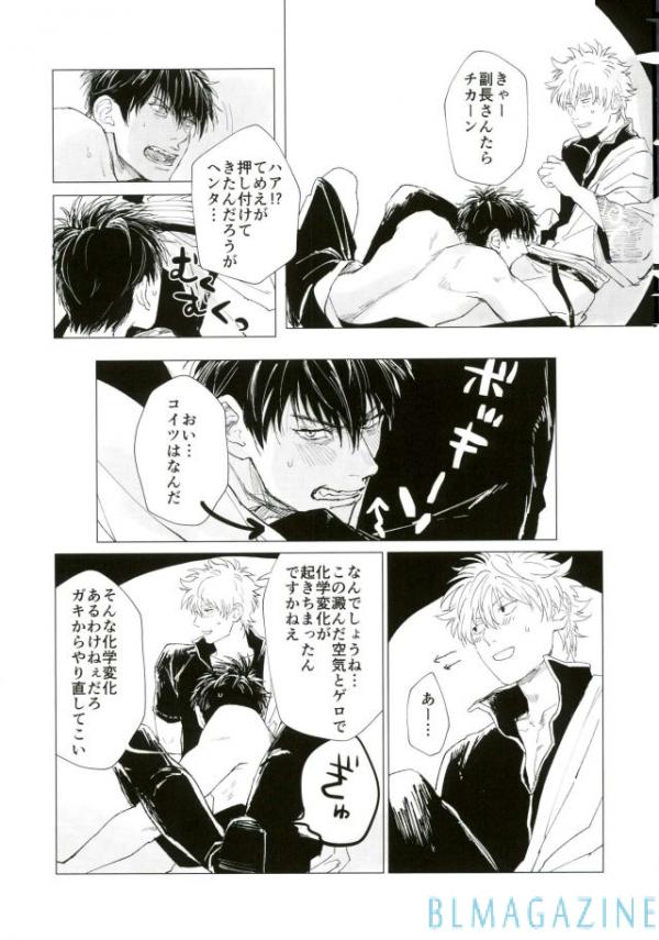 [kenken and matsuwo] Soto ni dashite! – Gintama dj [JP] — 010