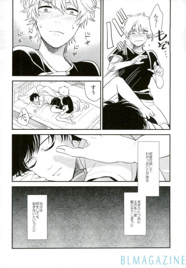 [nanakan] Me ga Sametara – Gintama dj [JP] — 025