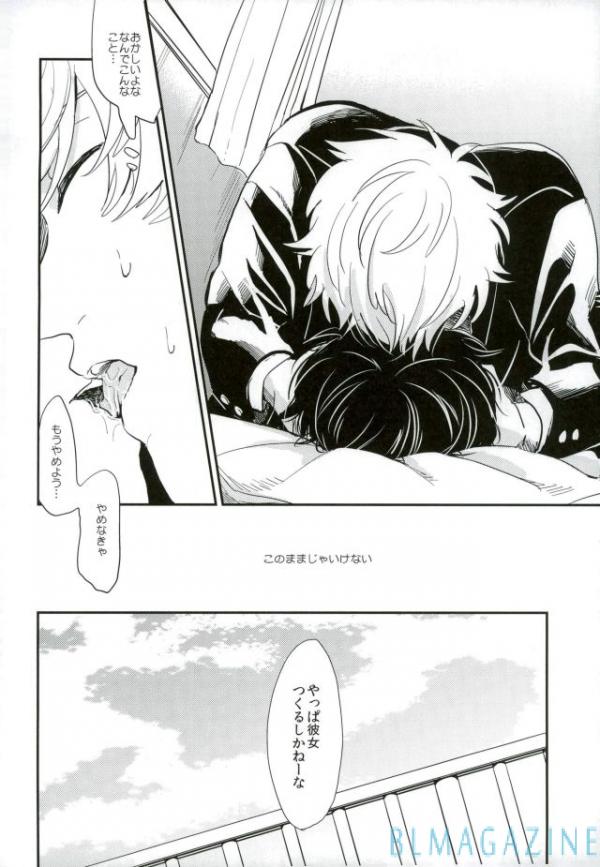 [nanakan] Me ga Sametara – Gintama dj [JP] — 031