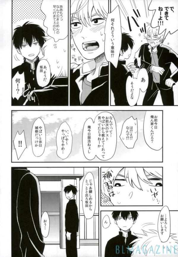 [nanakan] Me ga Sametara – Gintama dj [JP] — 035