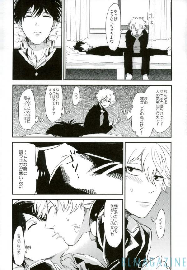 [nanakan] Me ga Sametara – Gintama dj [JP] — 037