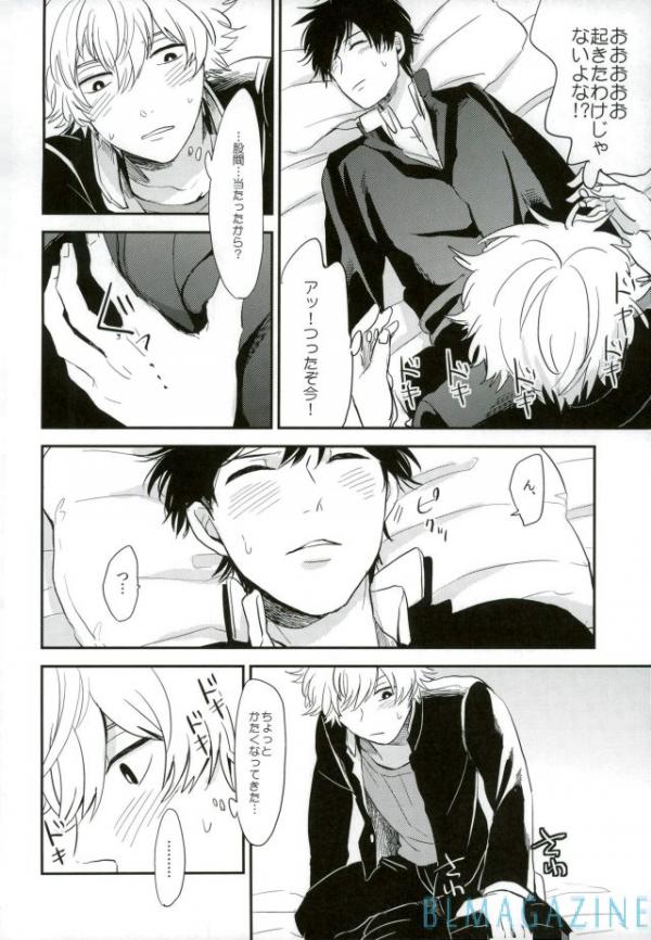 [nanakan] Me ga Sametara – Gintama dj [JP] — 039