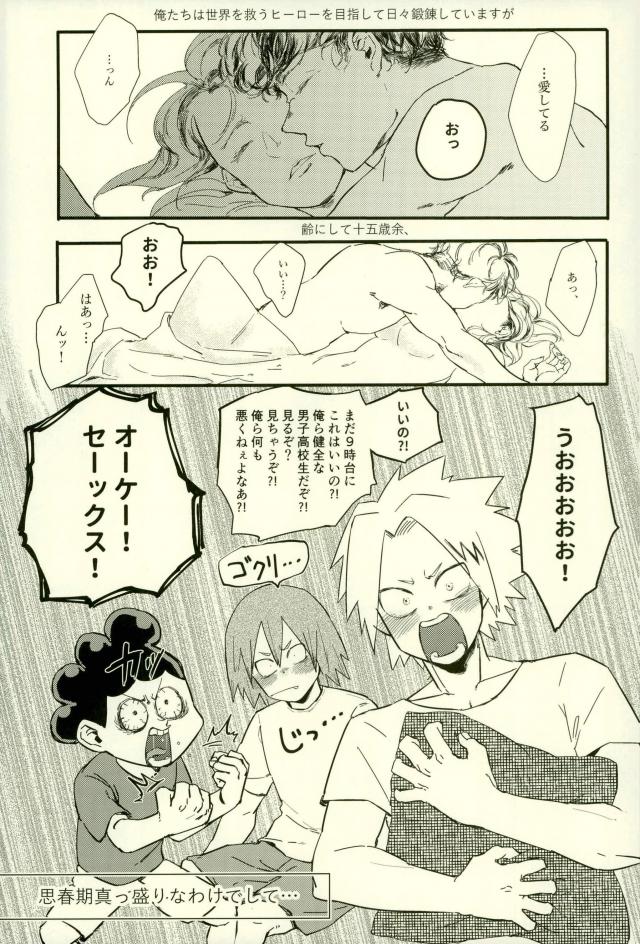 [Masoe] Hajimete – Boku no Hero Academia dj [JP] — 003