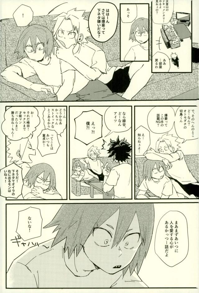 [Masoe] Hajimete – Boku no Hero Academia dj [JP] — 005