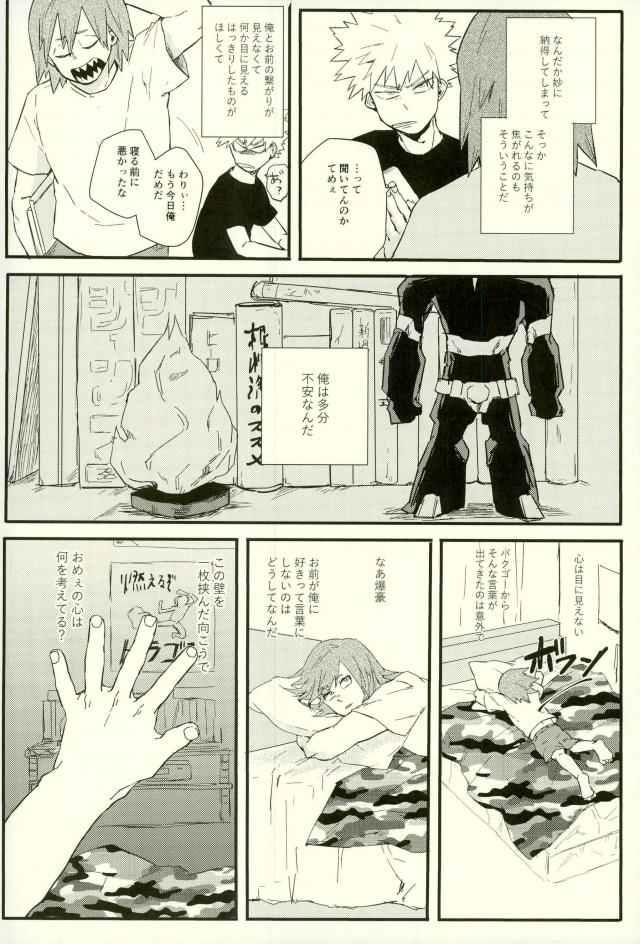 [Masoe] Hajimete – Boku no Hero Academia dj [JP] — 012