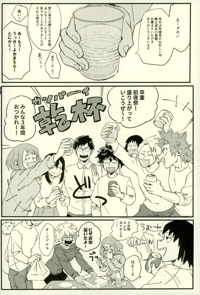 [Masoe] Hajimete – Boku no Hero Academia dj [JP] — 016