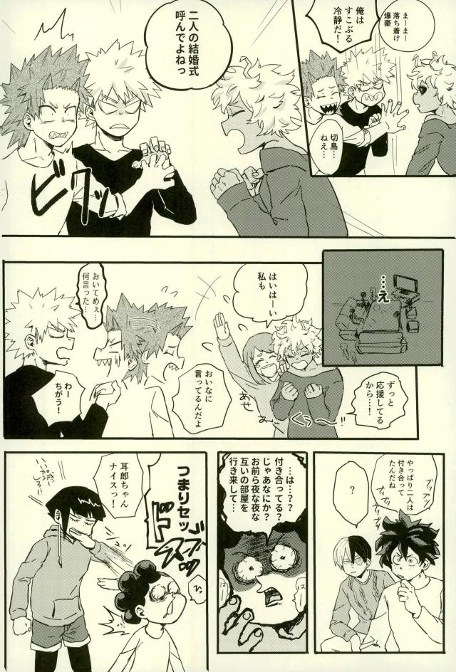 [Masoe] Hajimete – Boku no Hero Academia dj [JP] — 018