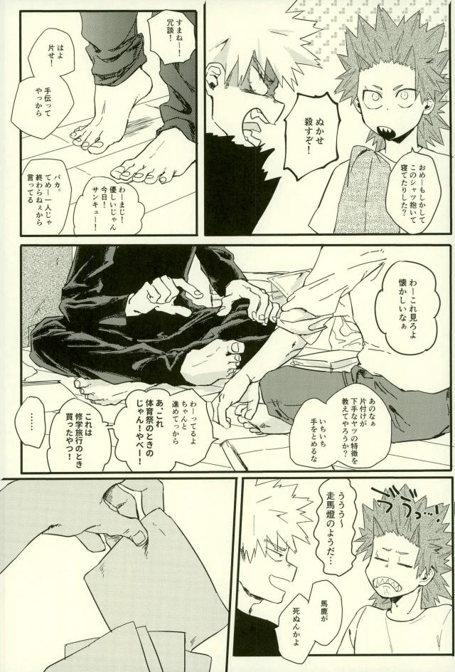[Masoe] Hajimete – Boku no Hero Academia dj [JP] — 025