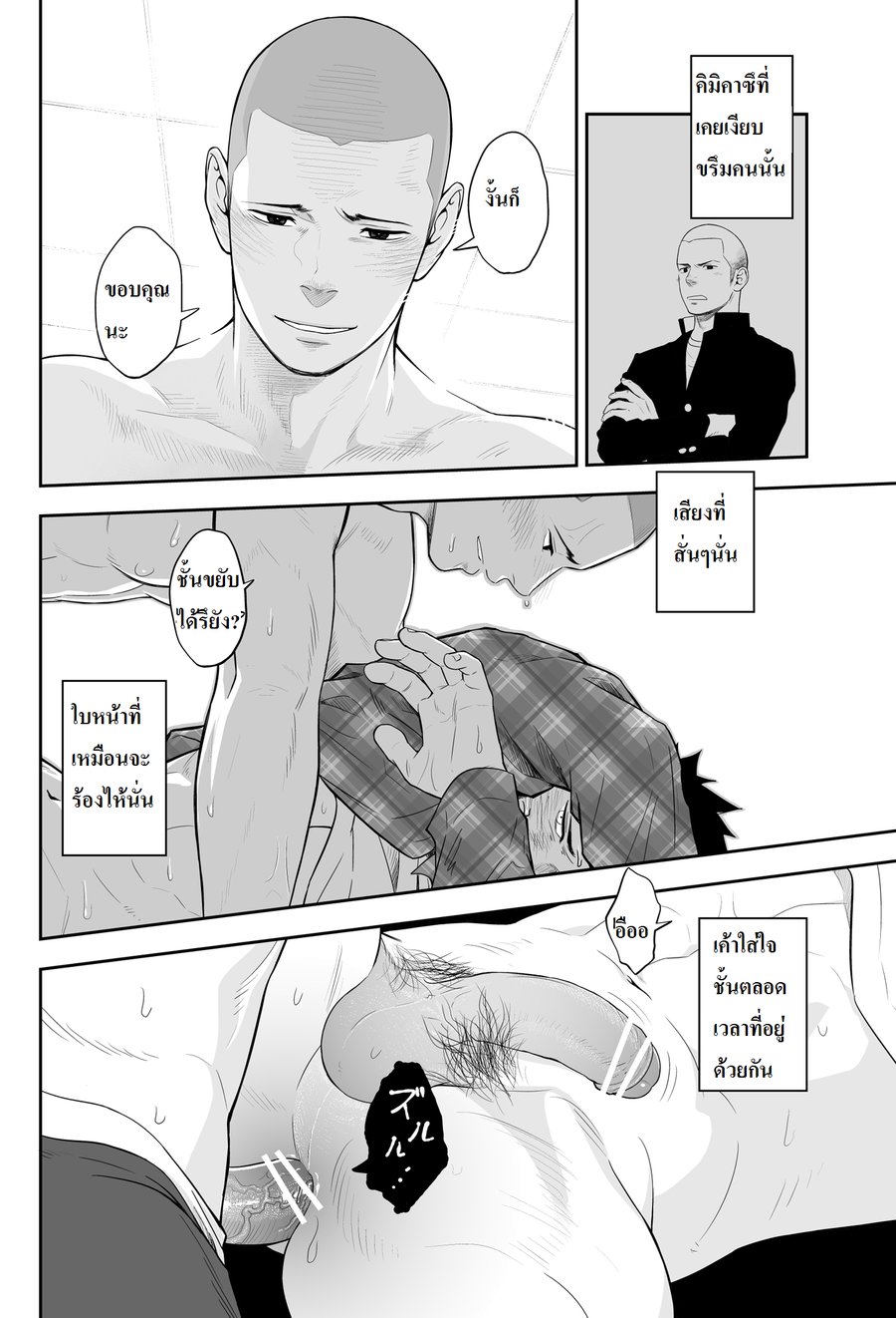 [Mentaiko (Itto)] Hamu and the Boy Who Cried Wolf [Thai] — 027