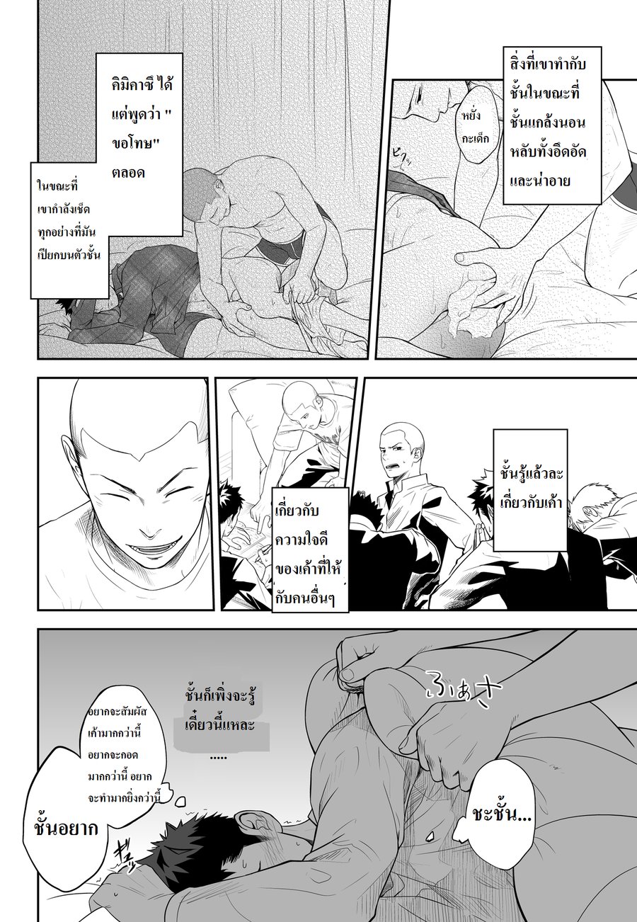 [Mentaiko (Itto)] Hamu and the Boy Who Cried Wolf [Thai] — 033