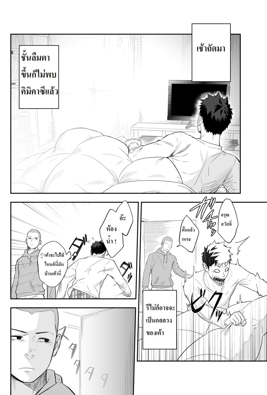 [Mentaiko (Itto)] Hamu and the Boy Who Cried Wolf [Thai] — 035