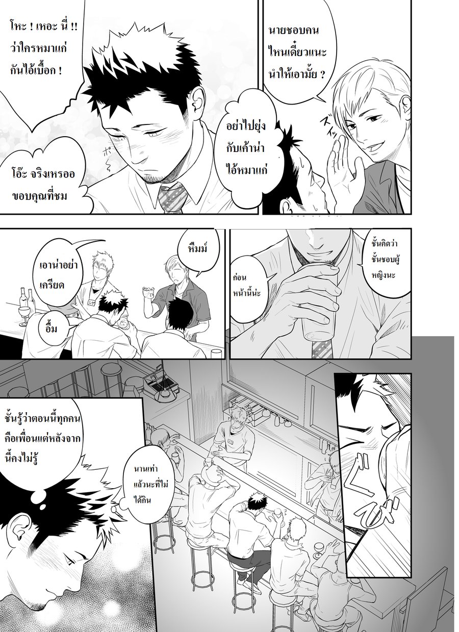 [Mentaiko (Itto)] Hamu and the Boy Who Cried Wolf [Thai] — 048