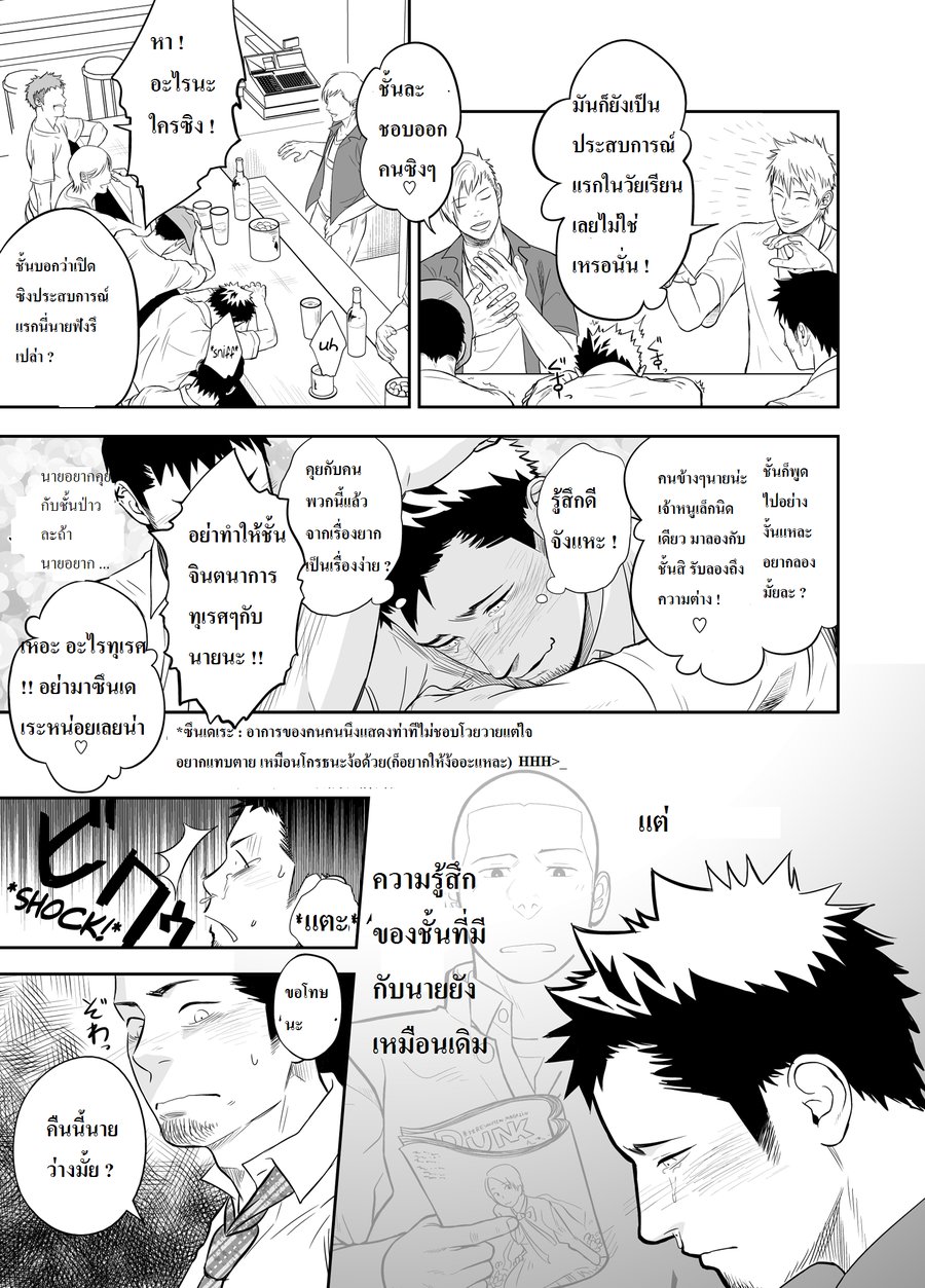 [Mentaiko (Itto)] Hamu and the Boy Who Cried Wolf [Thai] — 050