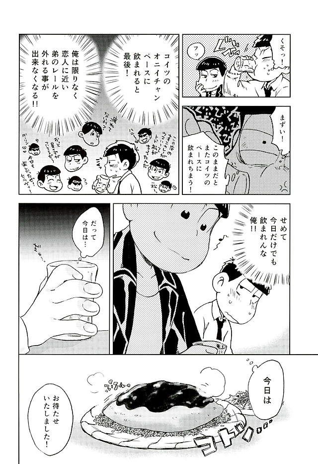 Sannen me no seikoi – Osomatsu-san dj [JP] — 011