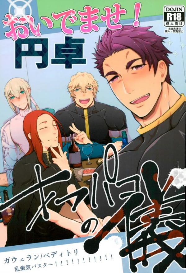 [Stand Play] O Idemase! Entaku Ofupako no Gi – Fate/ Grand Order dj [JP] — 001