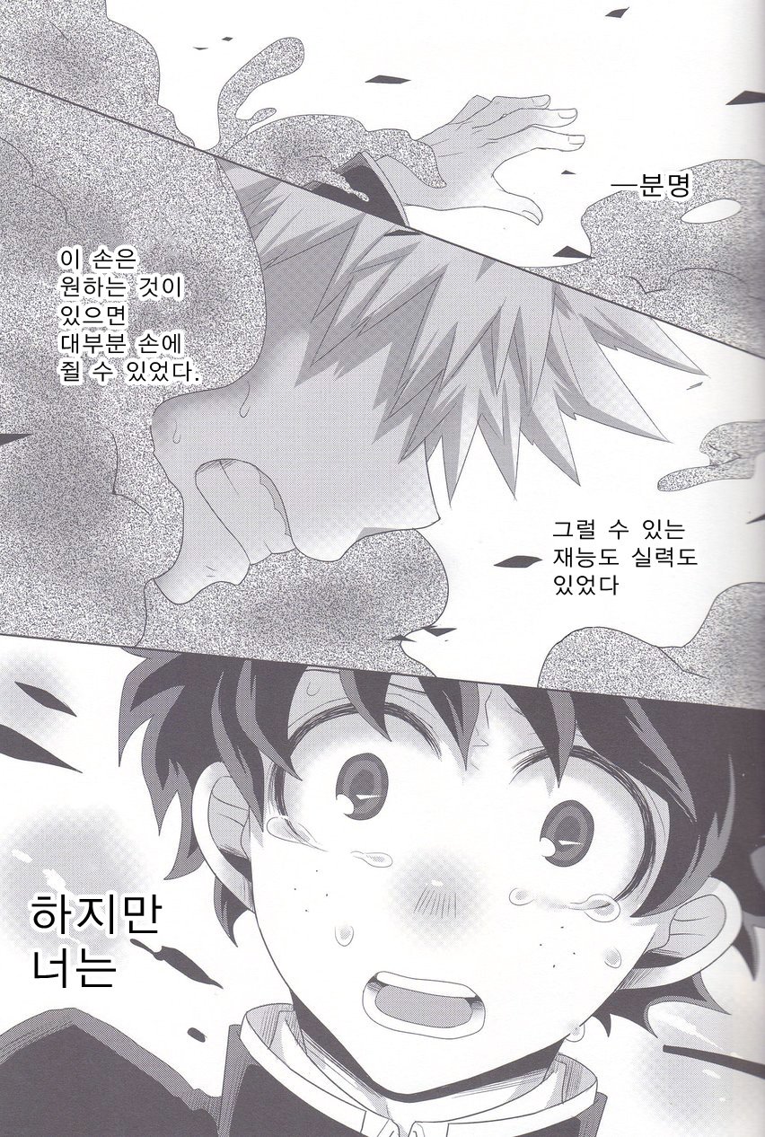 [Junjou Otome] Kesshite Majiwaru Koto nai Heikousen – Boku no Hero Academia dj [kr] — 041