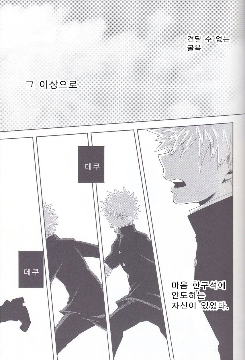 [Junjou Otome] Kesshite Majiwaru Koto nai Heikousen – Boku no Hero Academia dj [kr] — 045