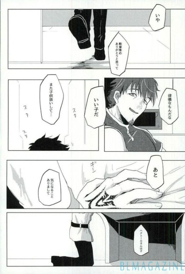 [8buzaki (Mattya-han)] Addiction – Fate/ Grand Order dj [JP] — 013
