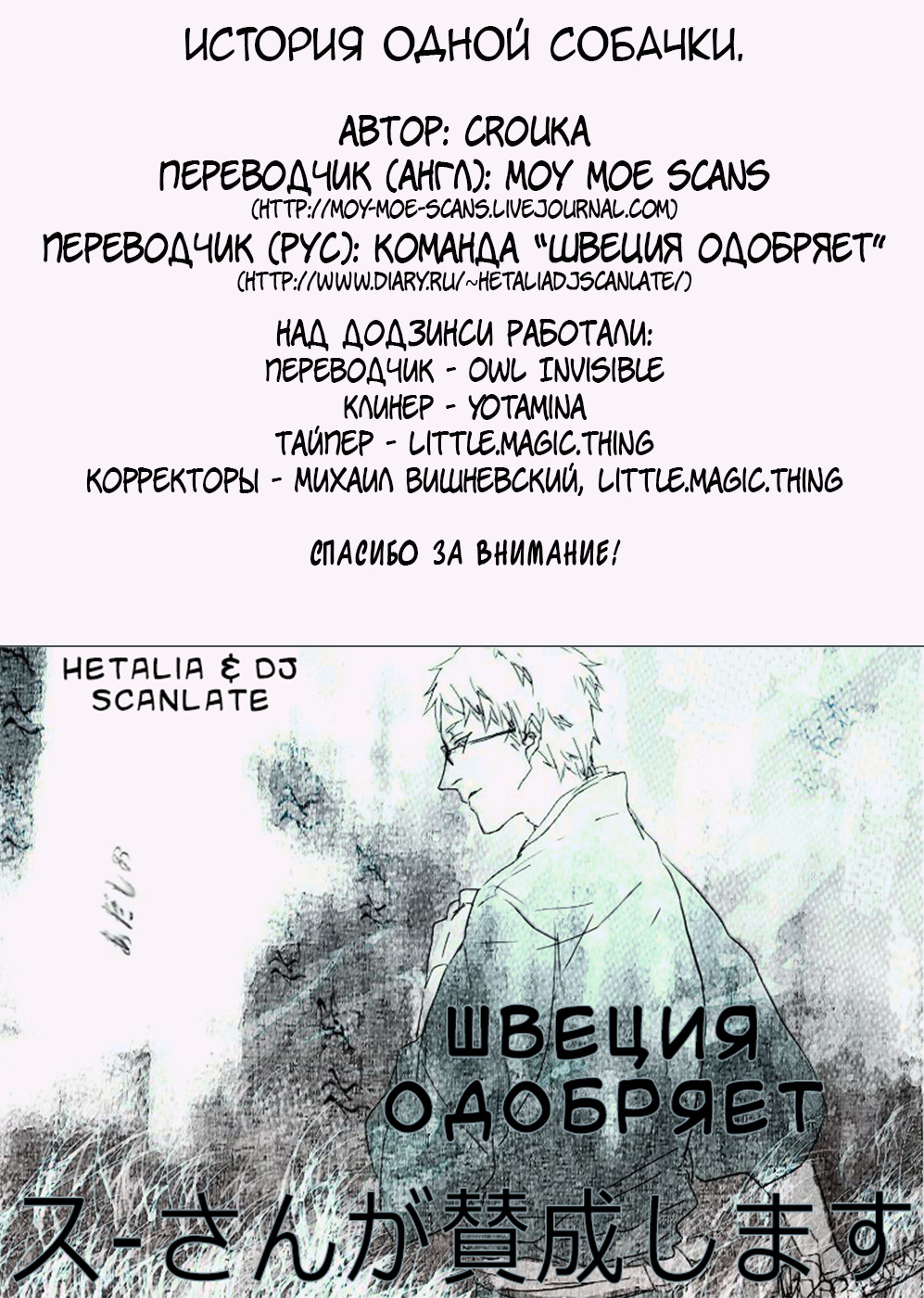 [Crouka (Sakaki Root)] Hetalia dj – Aiken Seikatsu | A pet dogs life [ru] — 035