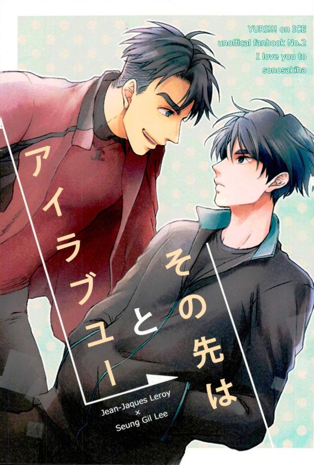 [mmknjp (Kojima)] Airabuyū to sono-saki wa – Yuri on Ice dj [JP] — 001