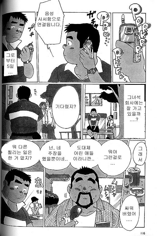 [Kobinata] Yacchan [kr] — 012