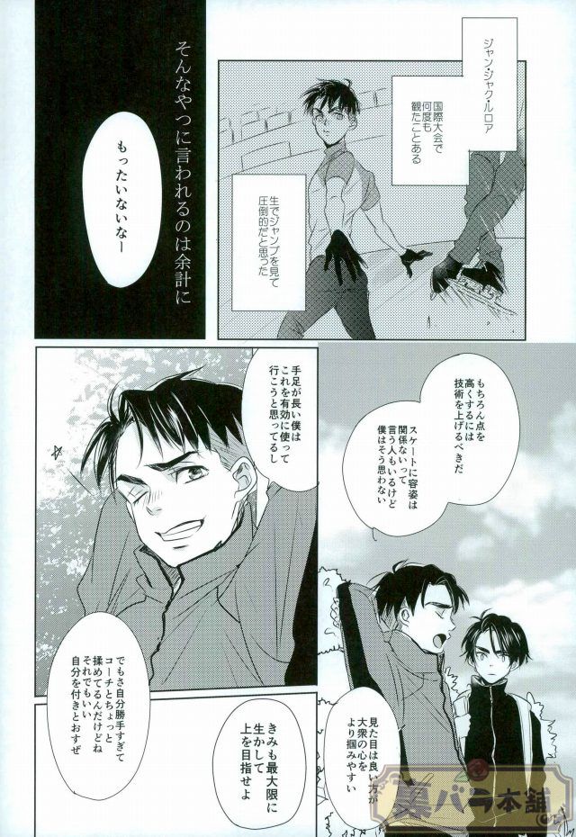 [Hiyoko maki/ agoru yoi] Kiss Kiss! – Yuri on Ice dj [JP] — 005