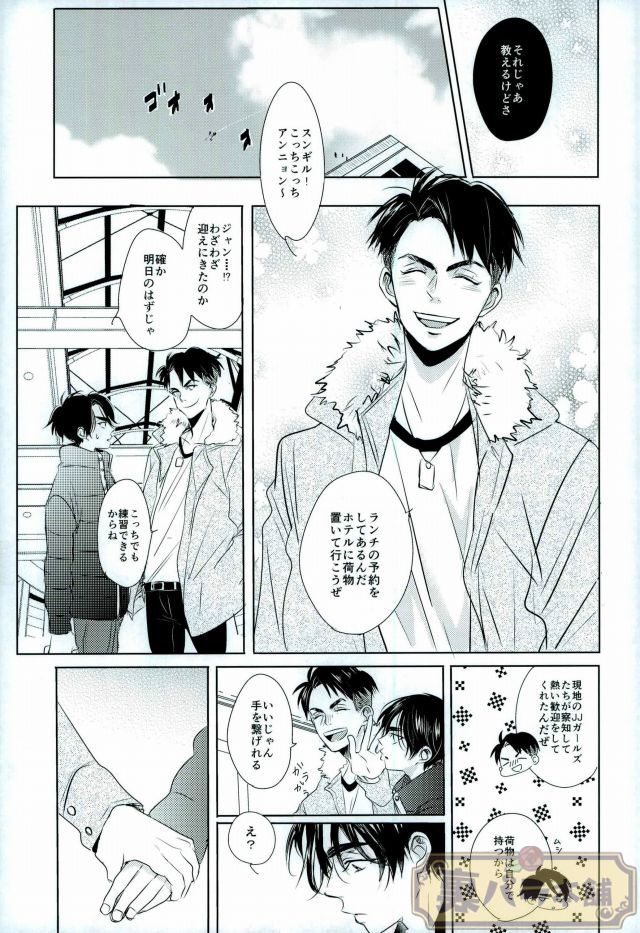 [Hiyoko maki/ agoru yoi] Kiss Kiss! – Yuri on Ice dj [JP] — 014