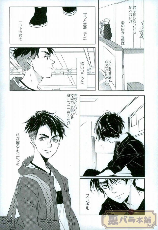[Hiyoko maki/ agoru yoi] Kiss Kiss! – Yuri on Ice dj [JP] — 023