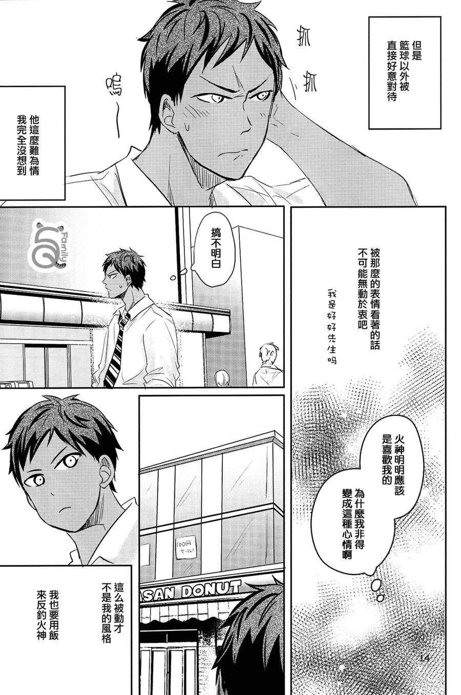 [JESSICA (Ichii)] Kuroko no Basuke dj – SPELLBOUND [cn] — 016