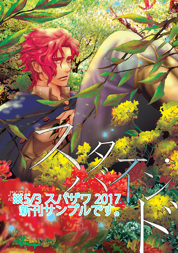 [Banrai] Star · bind – Jojo dj [JP] — 001