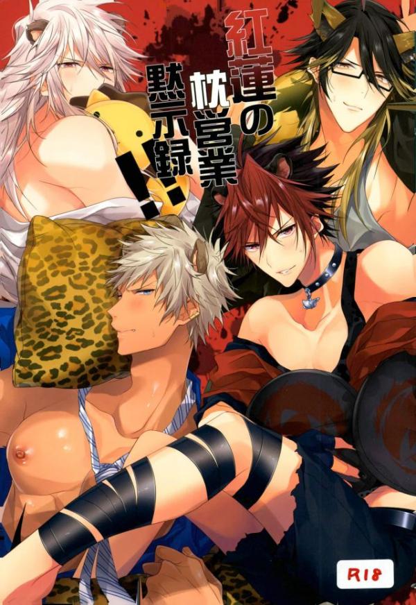 [Satouseika (Zundamochi)] Guren no Makura Eigyo Mokushiroku!! –  Show by Rock!! dj [JP] — 001