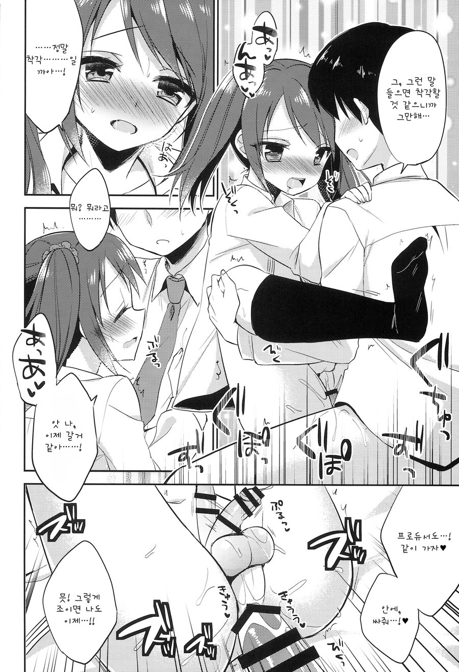 [R kaffy (Aichi Shiho)] Onnanoko no Kimochi – THE IDOLM@STER:SideM dj [kr] — 020