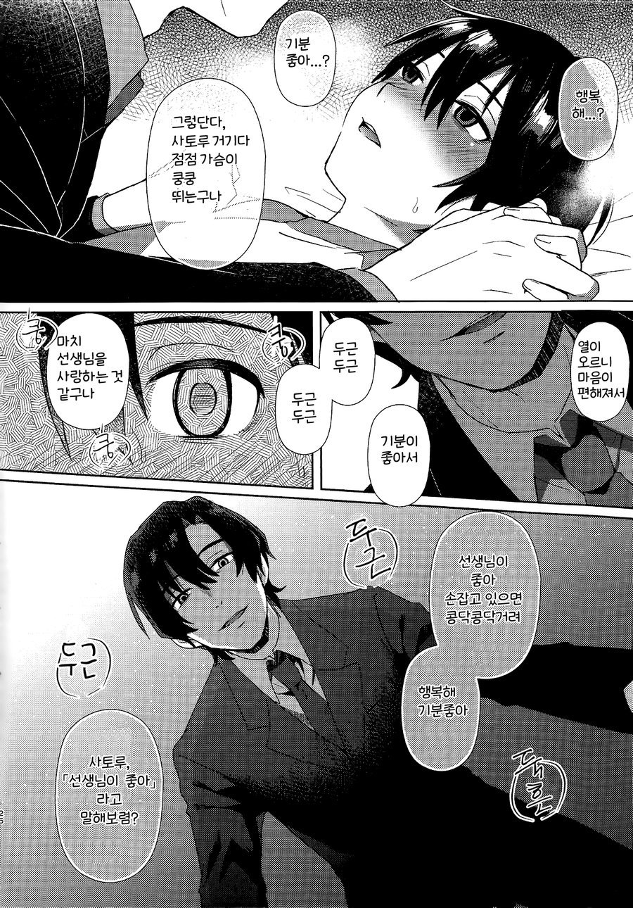 [Metroier (Ikegami Moyuko)] Hypno Wonder Land – Boku Dake ga Inai Machi dj [kr] — 026