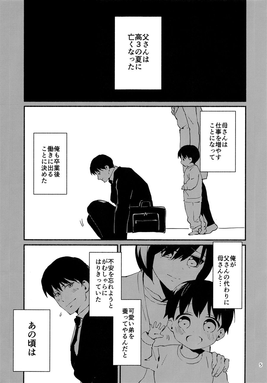 [Nikomutoko (Nabenco)] Ore wa Otouto o Sui Zukushi Tai [JP] — 004
