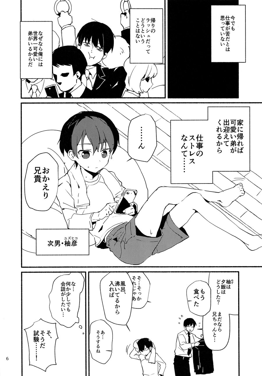 [Nikomutoko (Nabenco)] Ore wa Otouto o Sui Zukushi Tai [JP] — 005