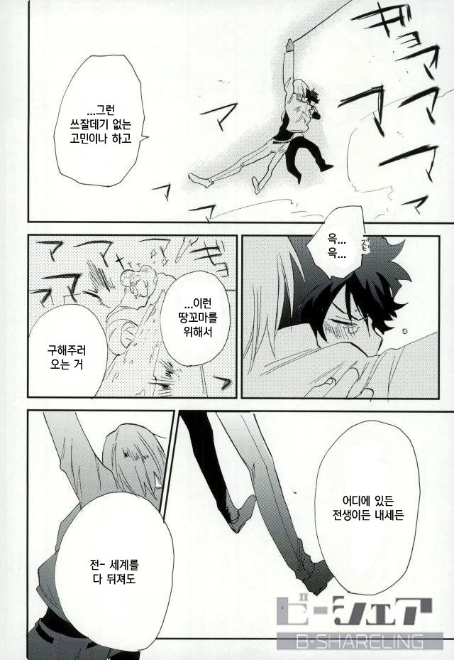 Ore wa son’na koto hitokoto mo ittene~e!! – Kekkai Sensen dj [kr] — 033