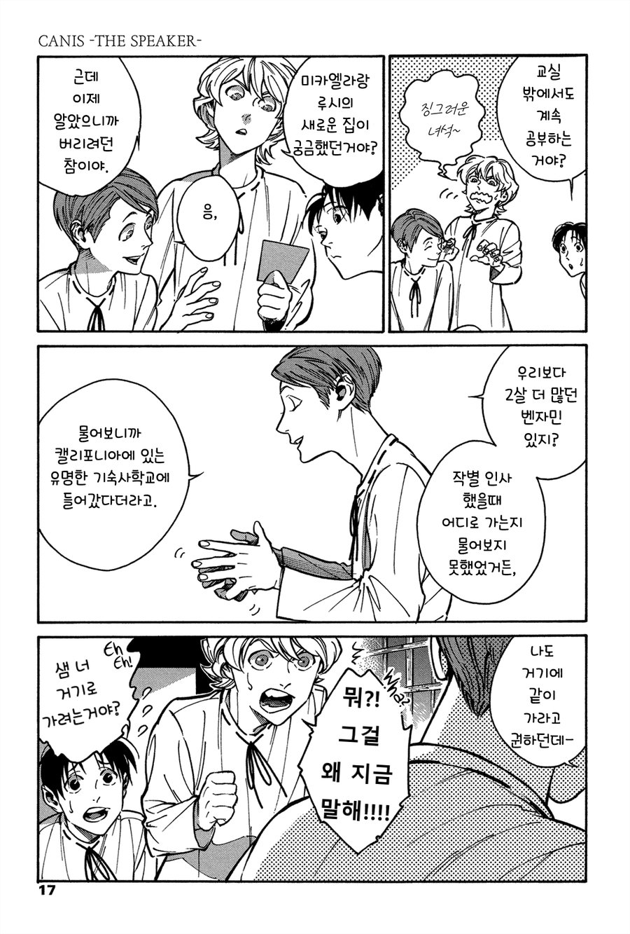 [ZAKK] Canis – The Speaker (update c.2) [kr] — 014