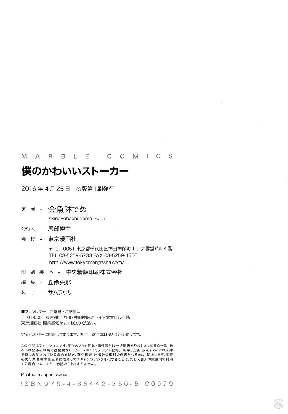 [KINGYOBACHI Deme] Boku no Kawaii Stalker [Eng] — 204
