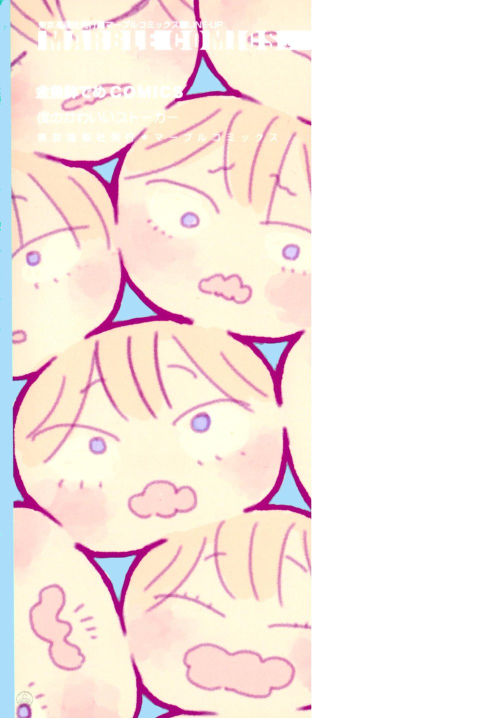 [KINGYOBACHI Deme] Boku no Kawaii Stalker [Eng] — 207