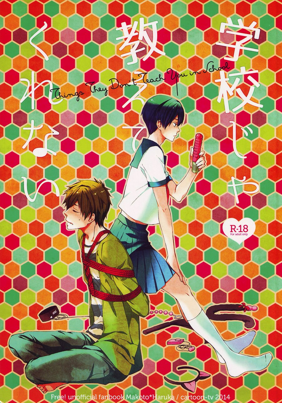 [cartoon-tv (uyu)] Free! dj – Things they dont teach you in school | Gakkou jaa oshiete kurenai [JP] — 001