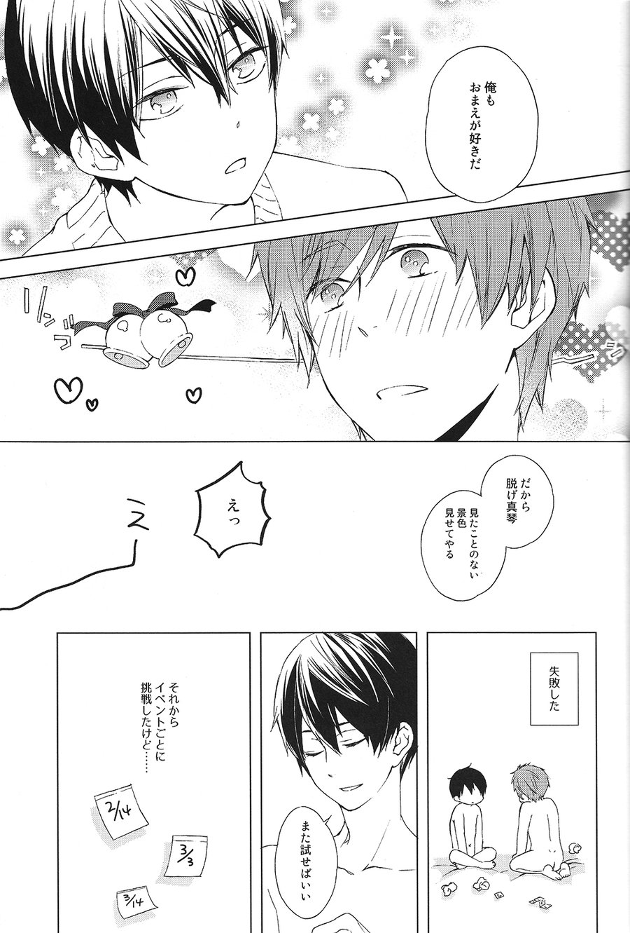 [cartoon-tv (uyu)] Free! dj – Things they dont teach you in school | Gakkou jaa oshiete kurenai [JP] — 008