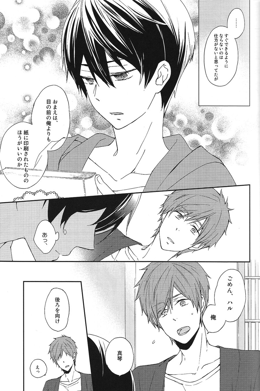 [cartoon-tv (uyu)] Free! dj – Things they dont teach you in school | Gakkou jaa oshiete kurenai [JP] — 012