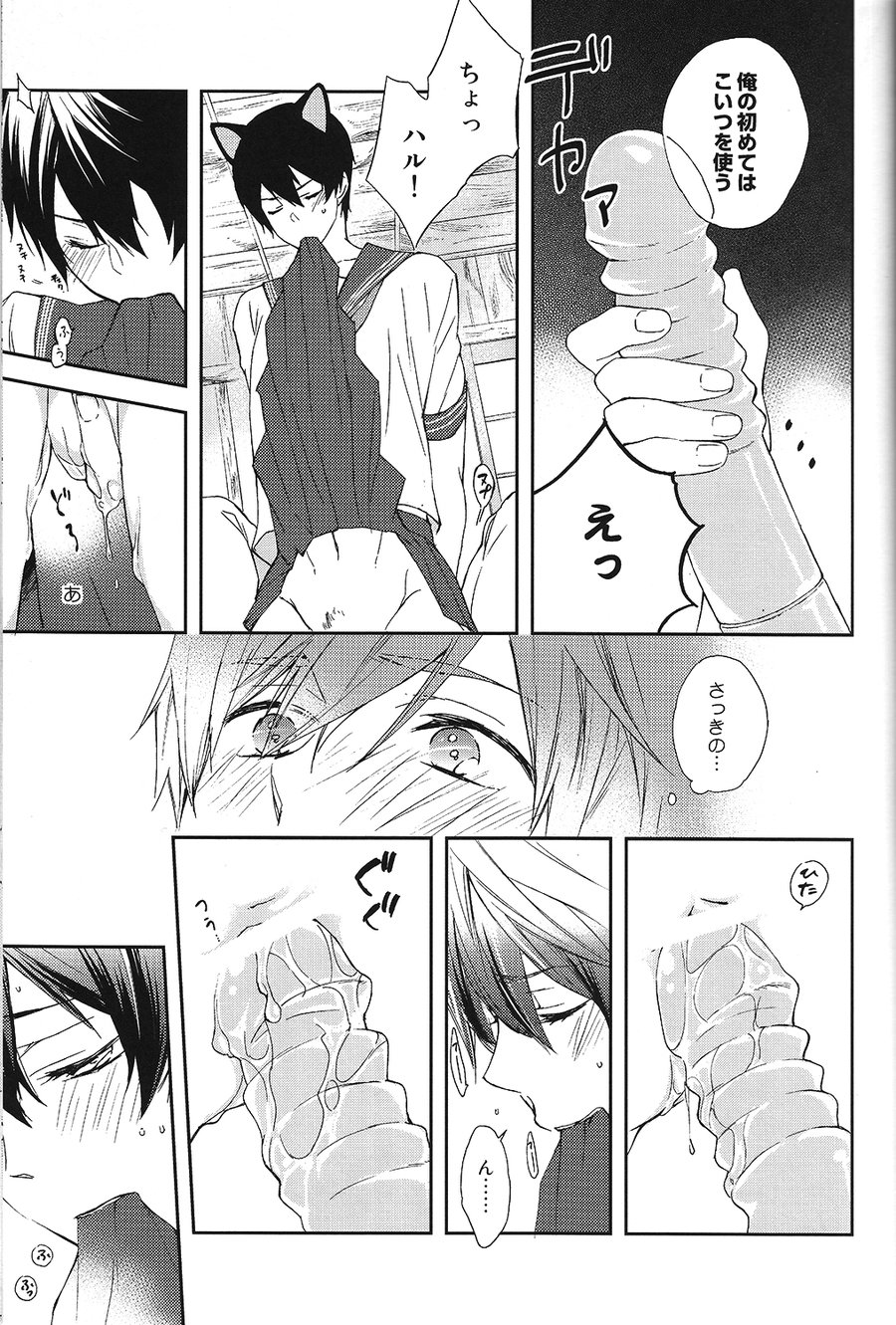 [cartoon-tv (uyu)] Free! dj – Things they dont teach you in school | Gakkou jaa oshiete kurenai [JP] — 014